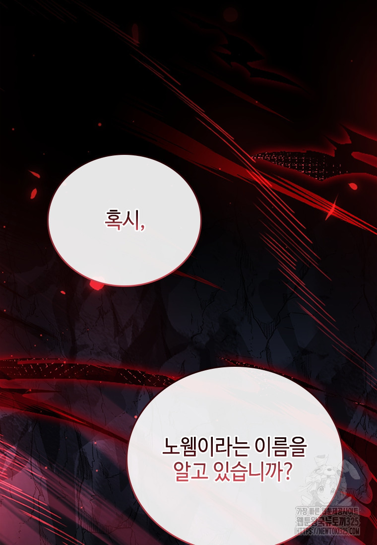 회귀한 마왕은 착하게 산다 19화 12