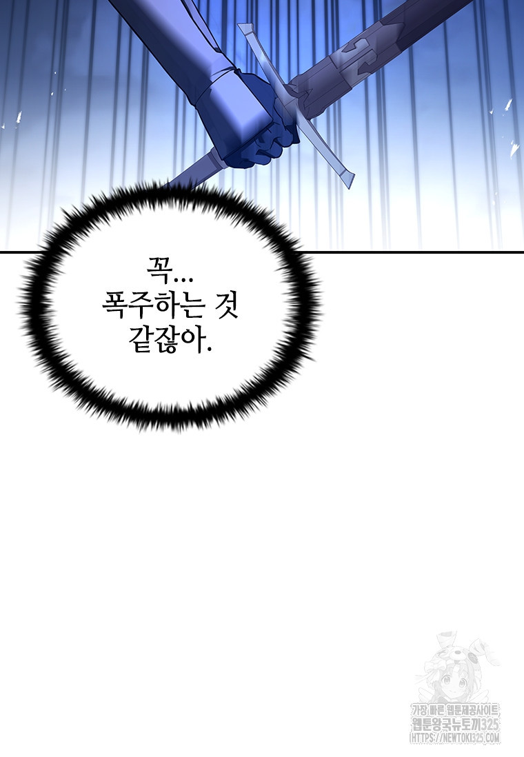 회귀한 마왕은 착하게 산다 19화 28