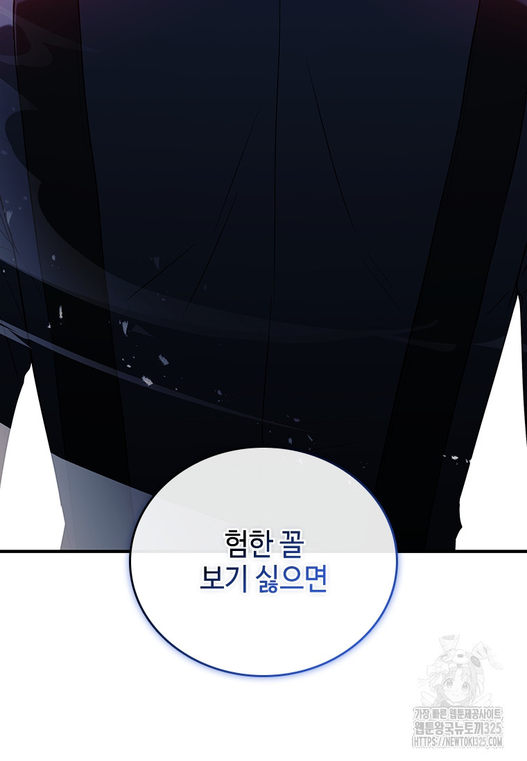회귀한 마왕은 착하게 산다 19화 35