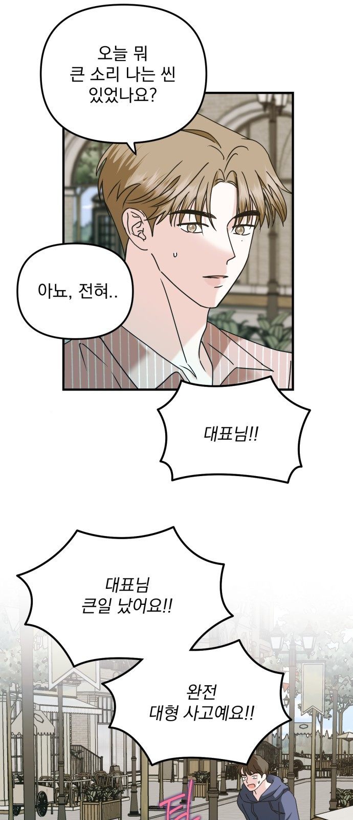 노래 못 하는 남자 6화 3