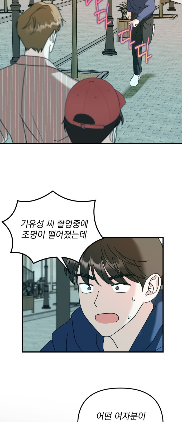 노래 못 하는 남자 6화 4