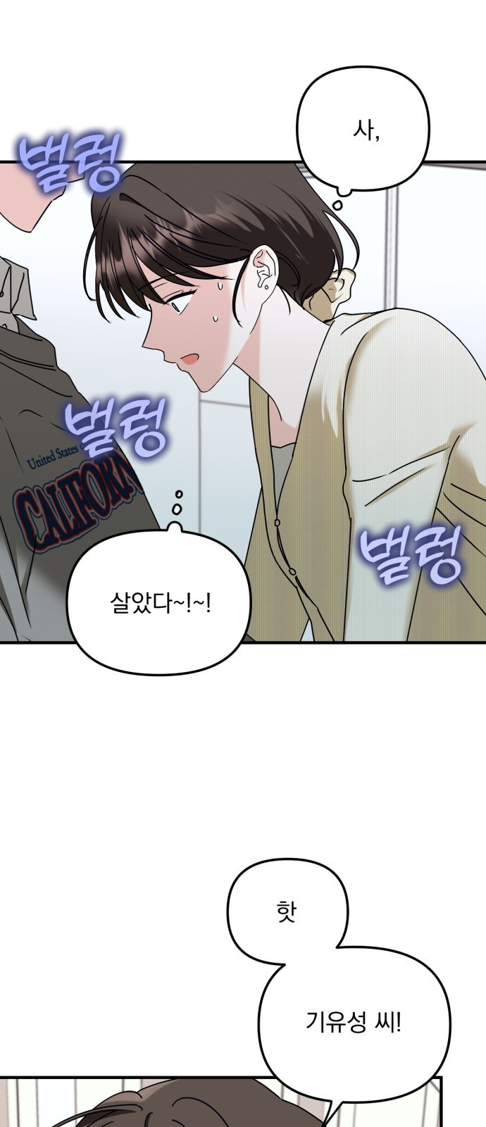 노래 못 하는 남자 6화 7