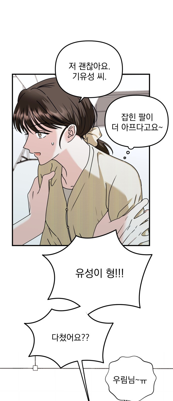 노래 못 하는 남자 6화 11