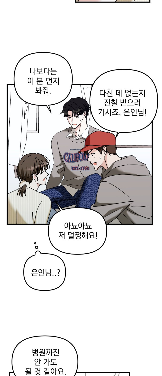 노래 못 하는 남자 6화 13