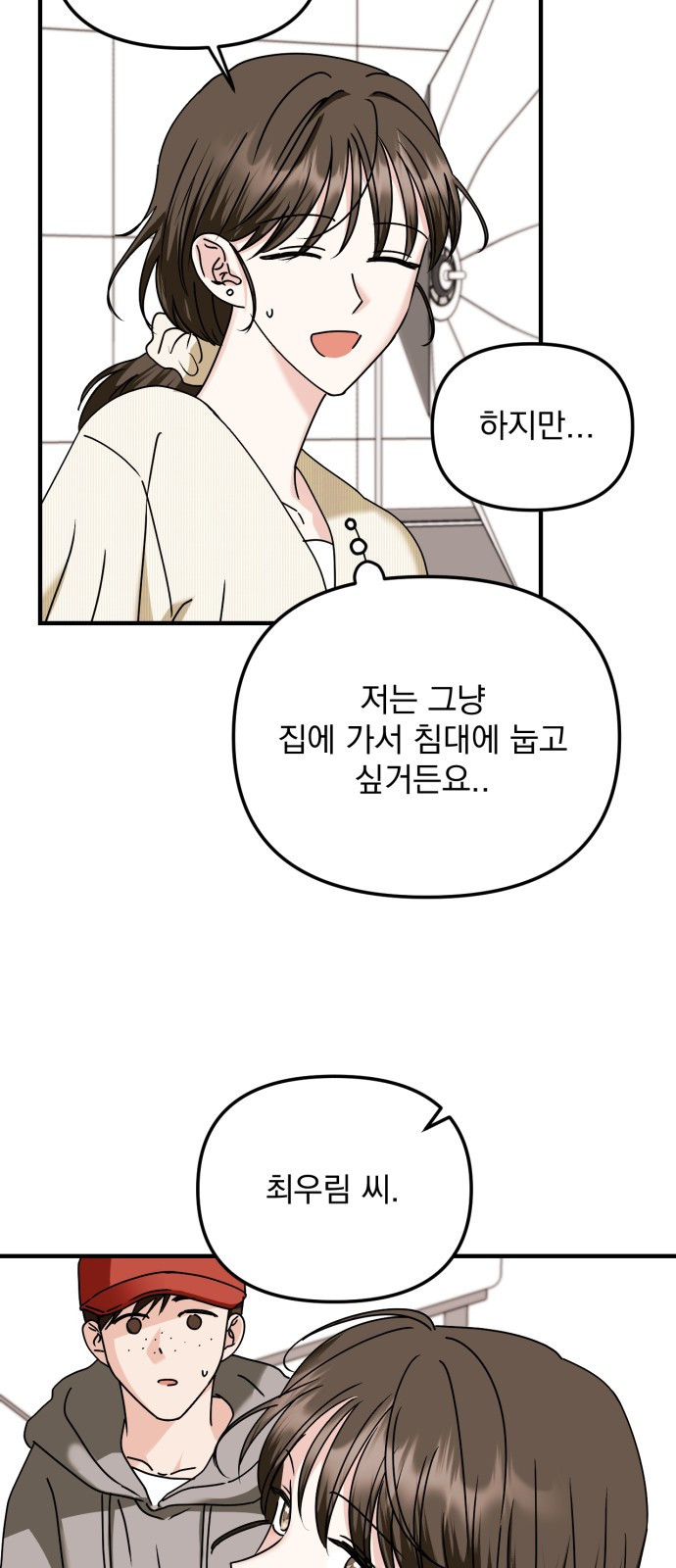 노래 못 하는 남자 6화 14