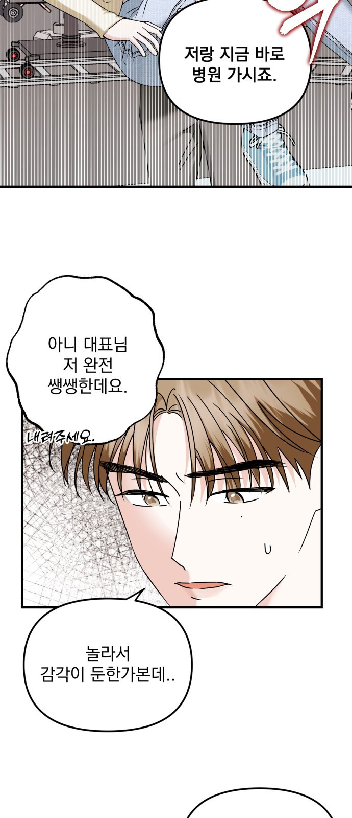 노래 못 하는 남자 6화 16