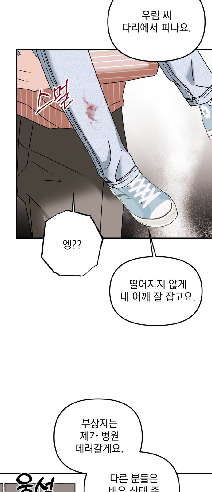 노래 못 하는 남자 6화 17