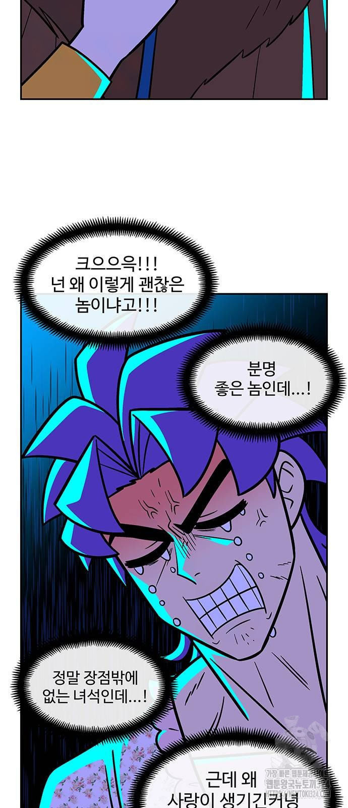 허리케인 공주님 52화 18