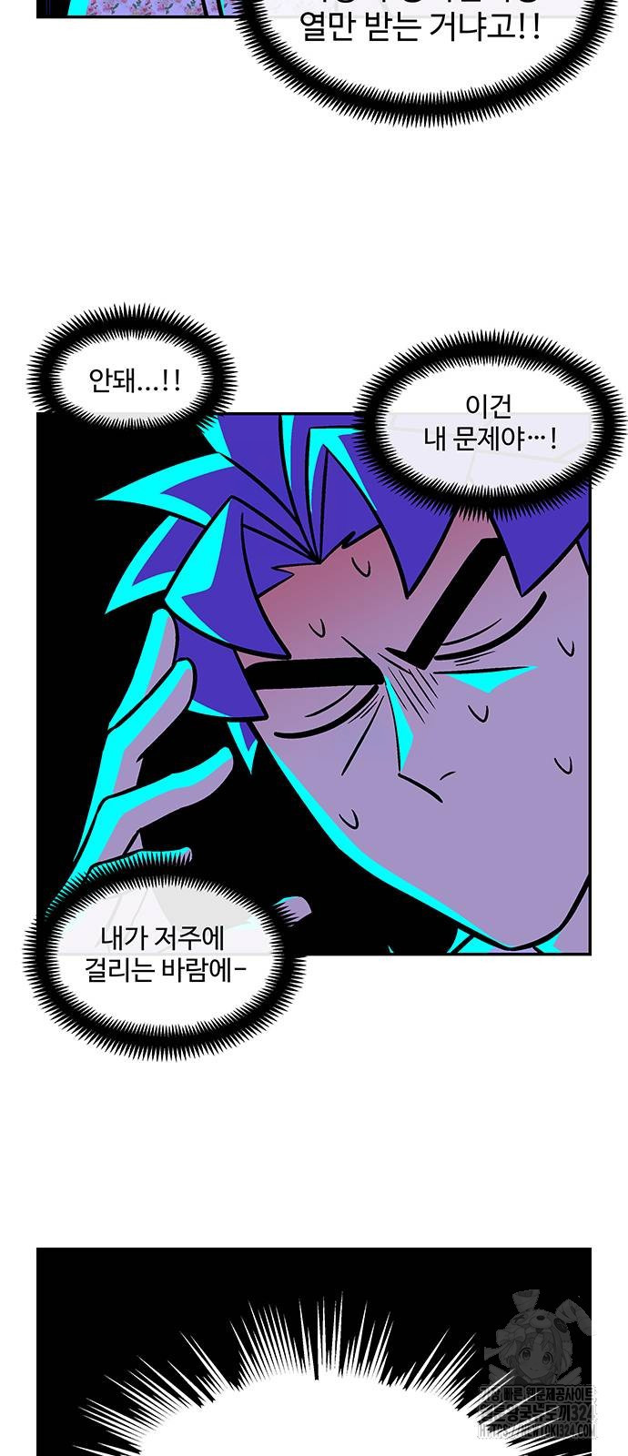허리케인 공주님 52화 19
