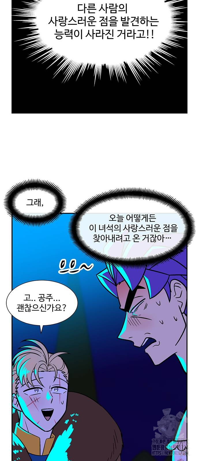 허리케인 공주님 52화 20