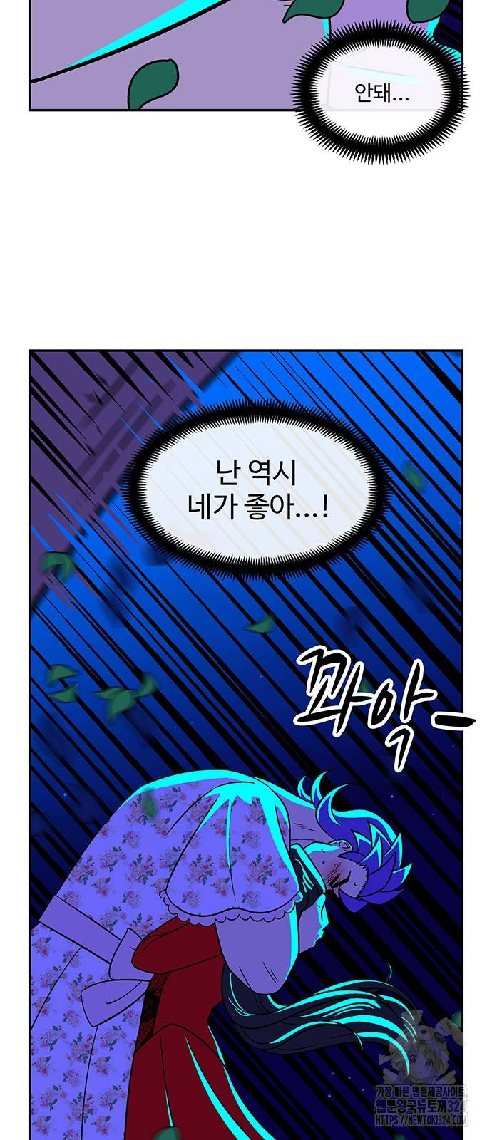 허리케인 공주님 52화 29