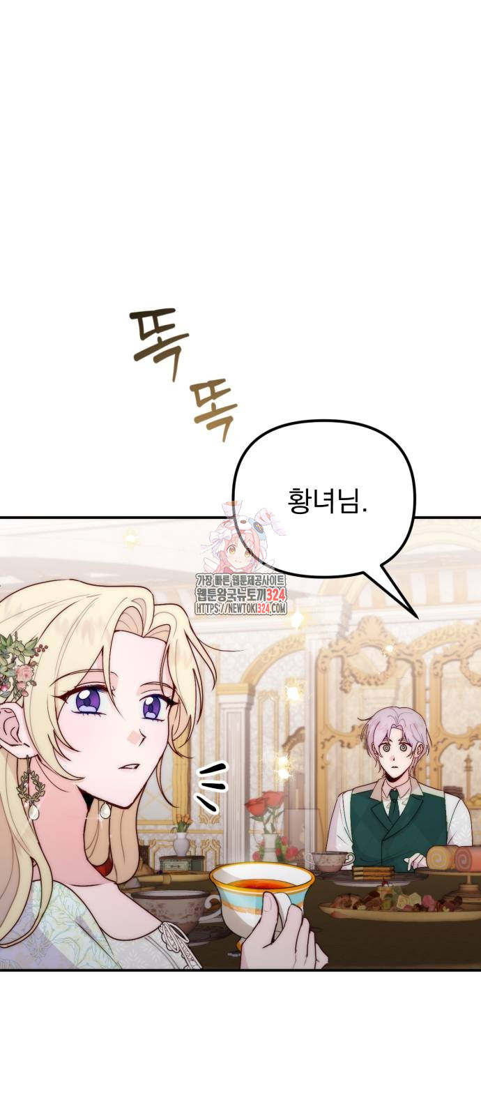 미친 황제가 나를 안을 때 17화 1