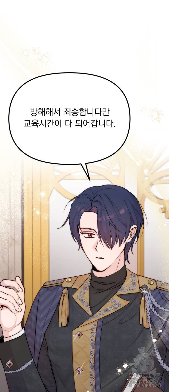 미친 황제가 나를 안을 때 17화 2