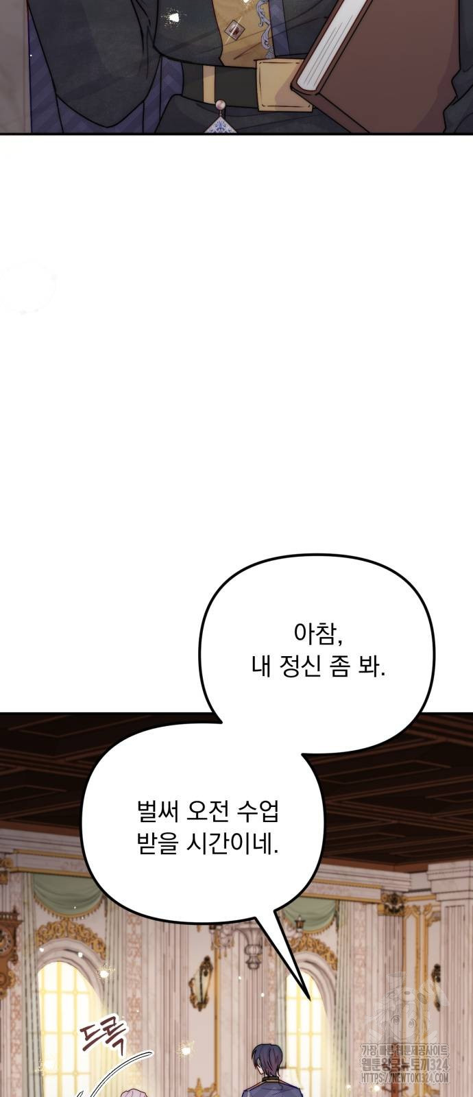 미친 황제가 나를 안을 때 17화 3