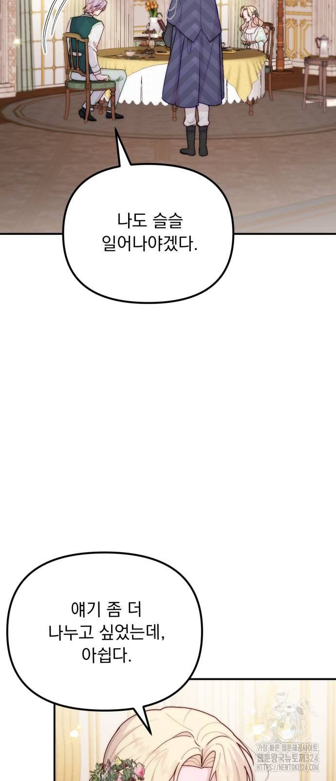 미친 황제가 나를 안을 때 17화 4