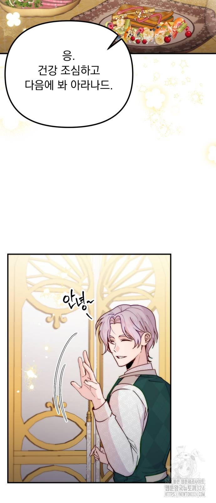 미친 황제가 나를 안을 때 17화 6