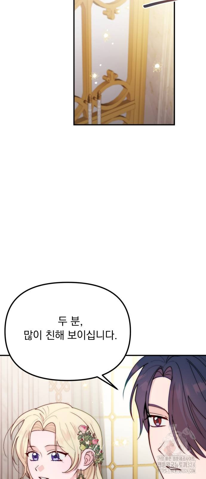 미친 황제가 나를 안을 때 17화 8