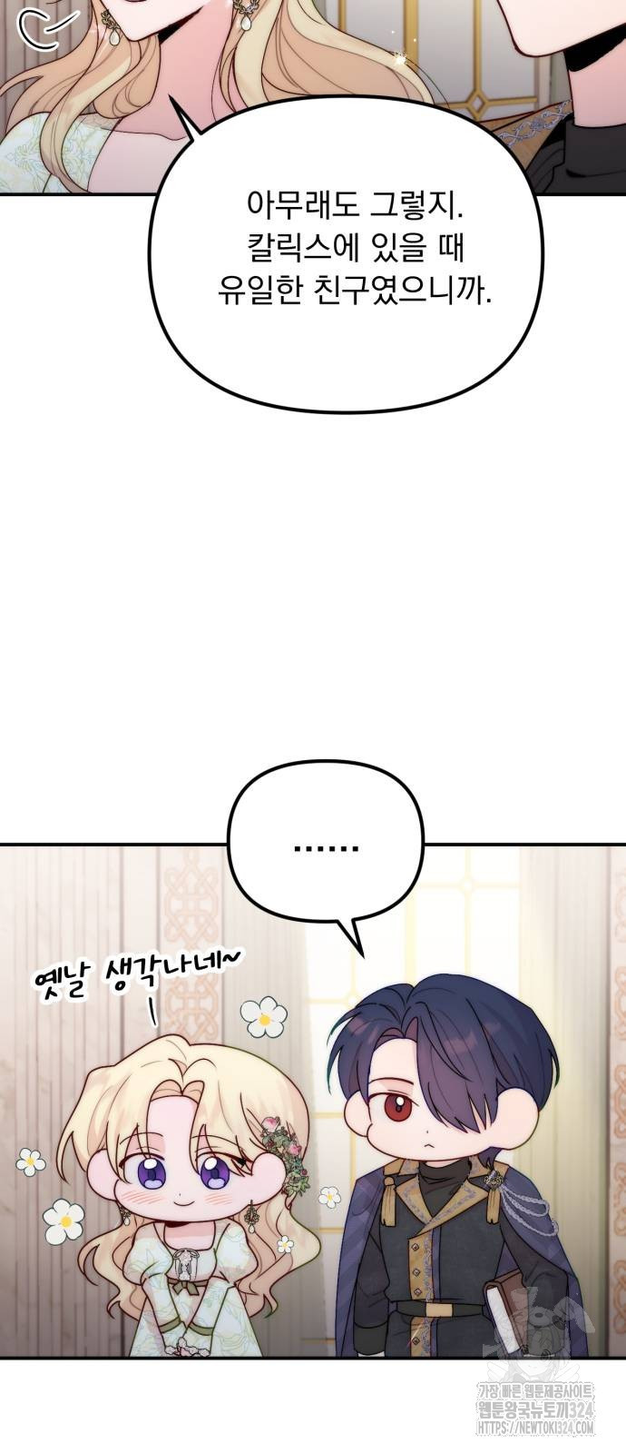미친 황제가 나를 안을 때 17화 9
