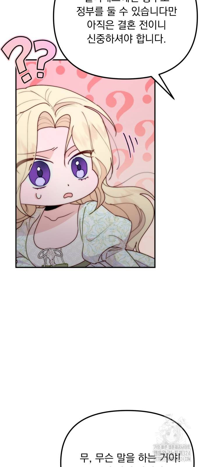 미친 황제가 나를 안을 때 17화 11