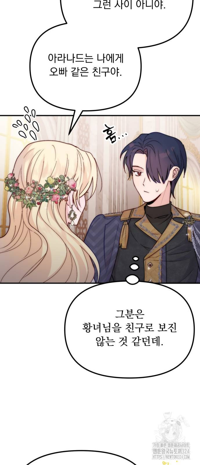 미친 황제가 나를 안을 때 17화 12