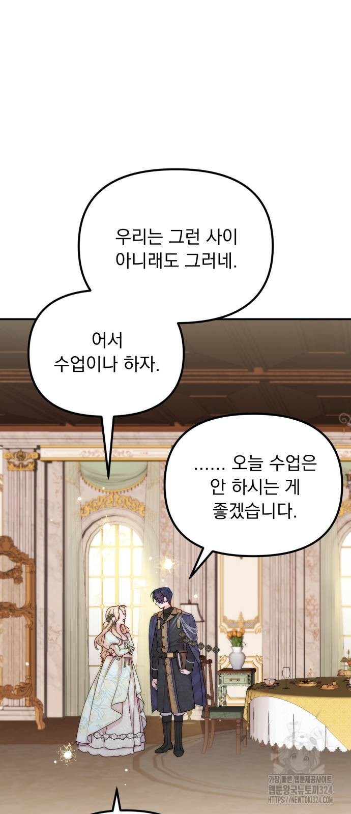 미친 황제가 나를 안을 때 17화 15