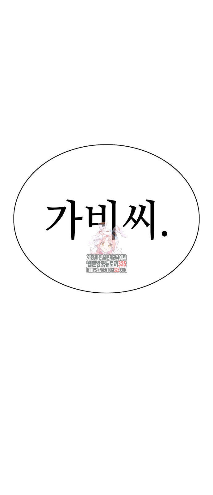 갑!자기 건물주 28화 1