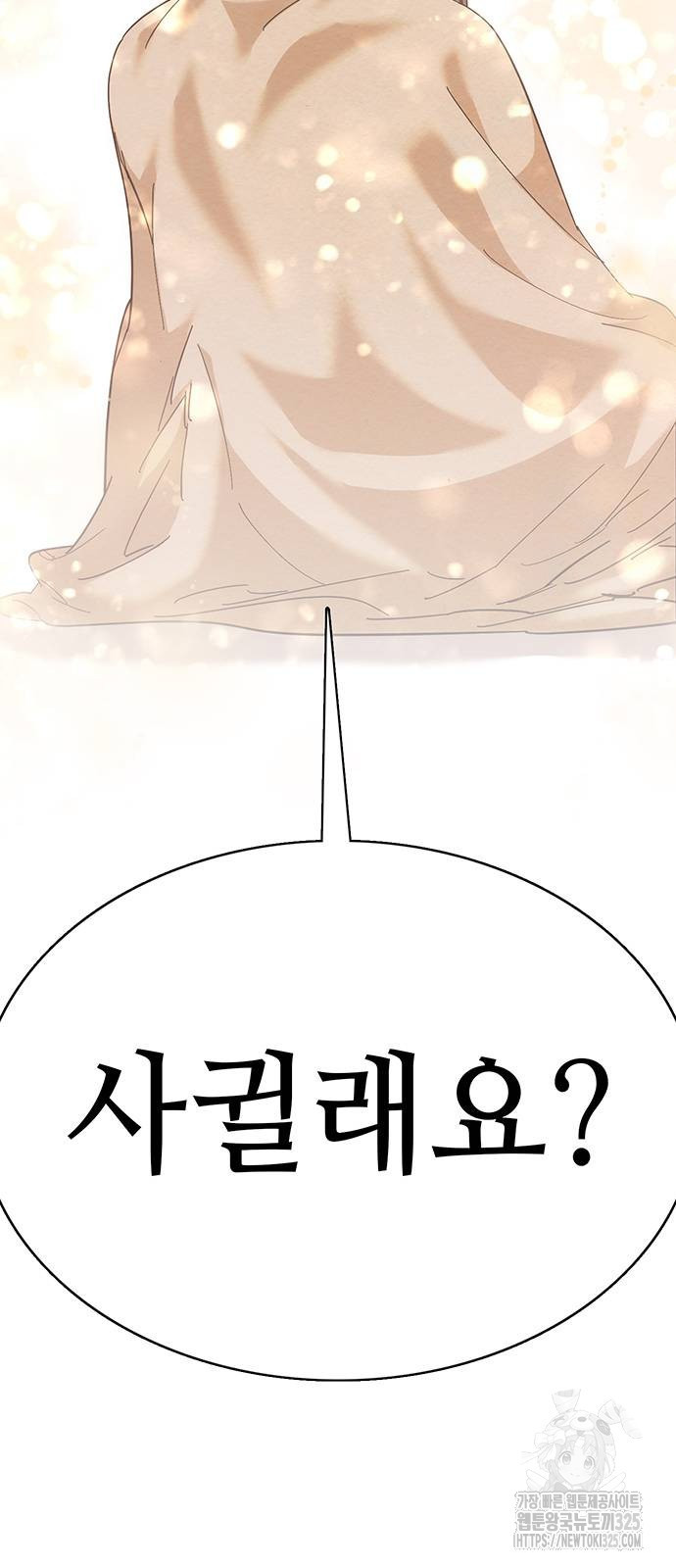 갑!자기 건물주 28화 3