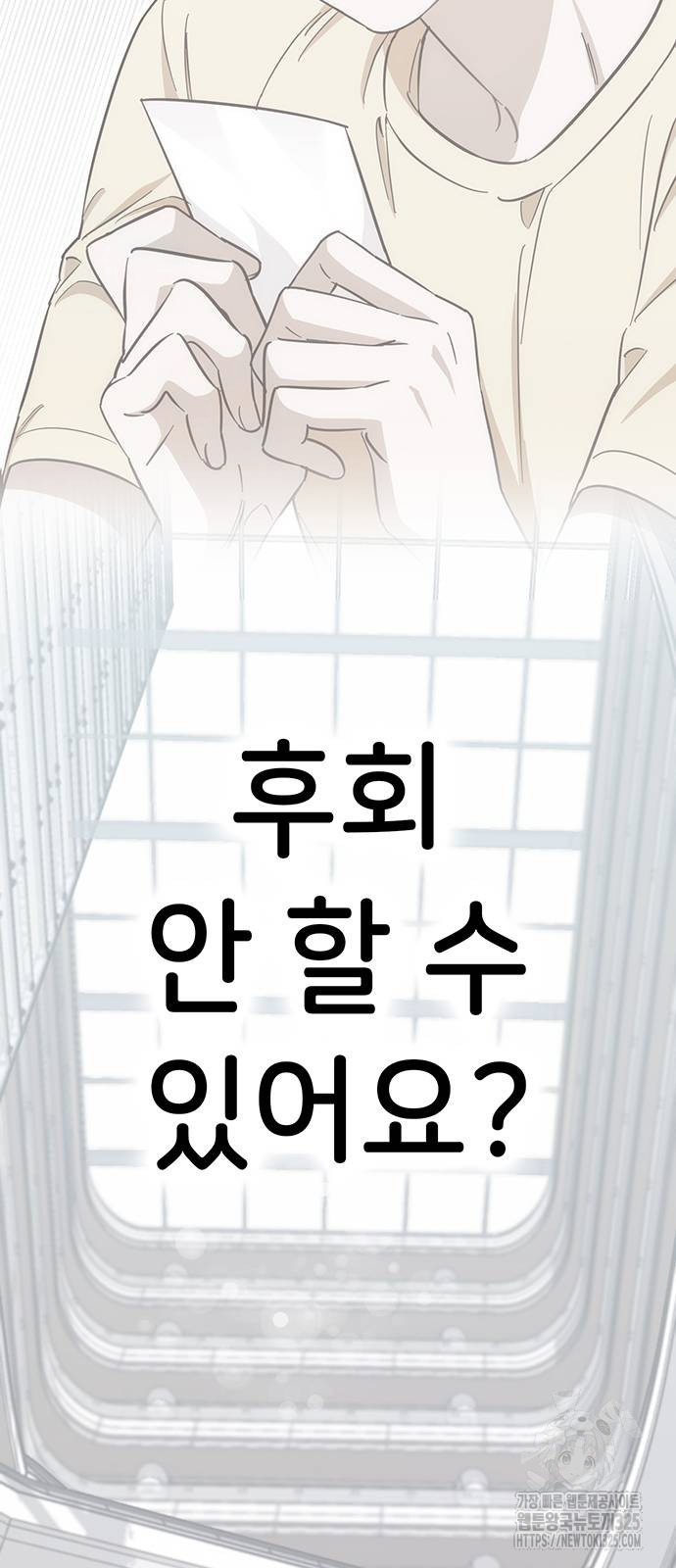 갑!자기 건물주 28화 18
