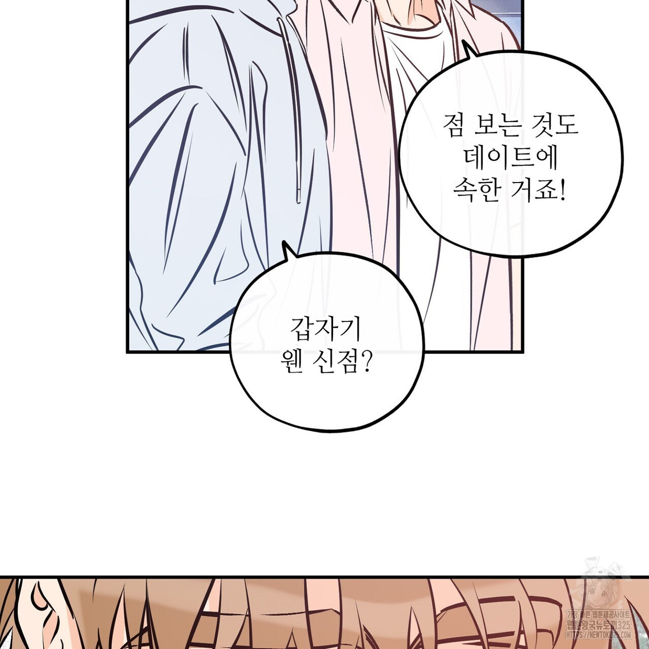 럭키 파라다이스 외전 23화 7