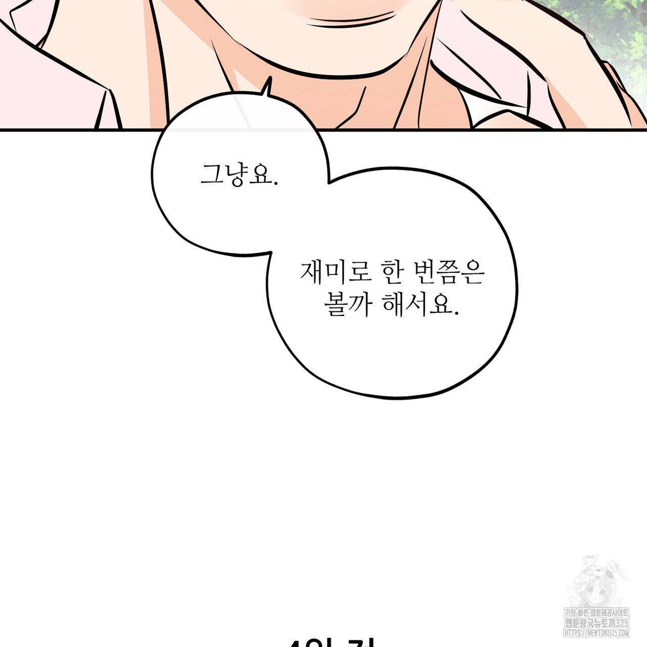 럭키 파라다이스 외전 23화 9