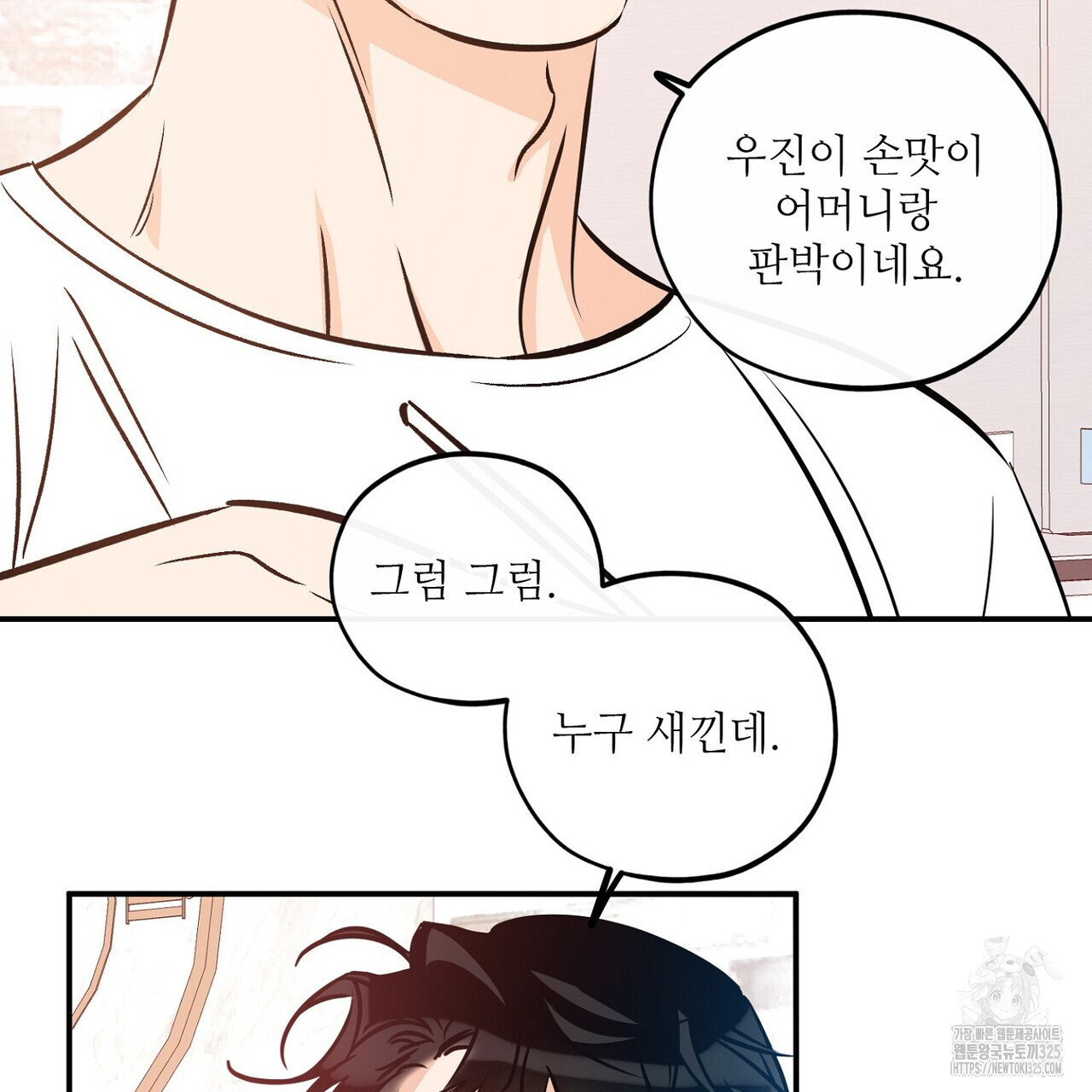 럭키 파라다이스 외전 23화 17
