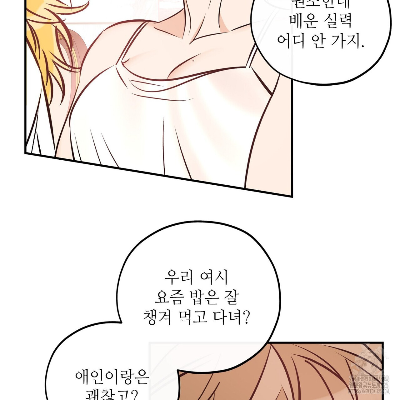 럭키 파라다이스 외전 23화 19