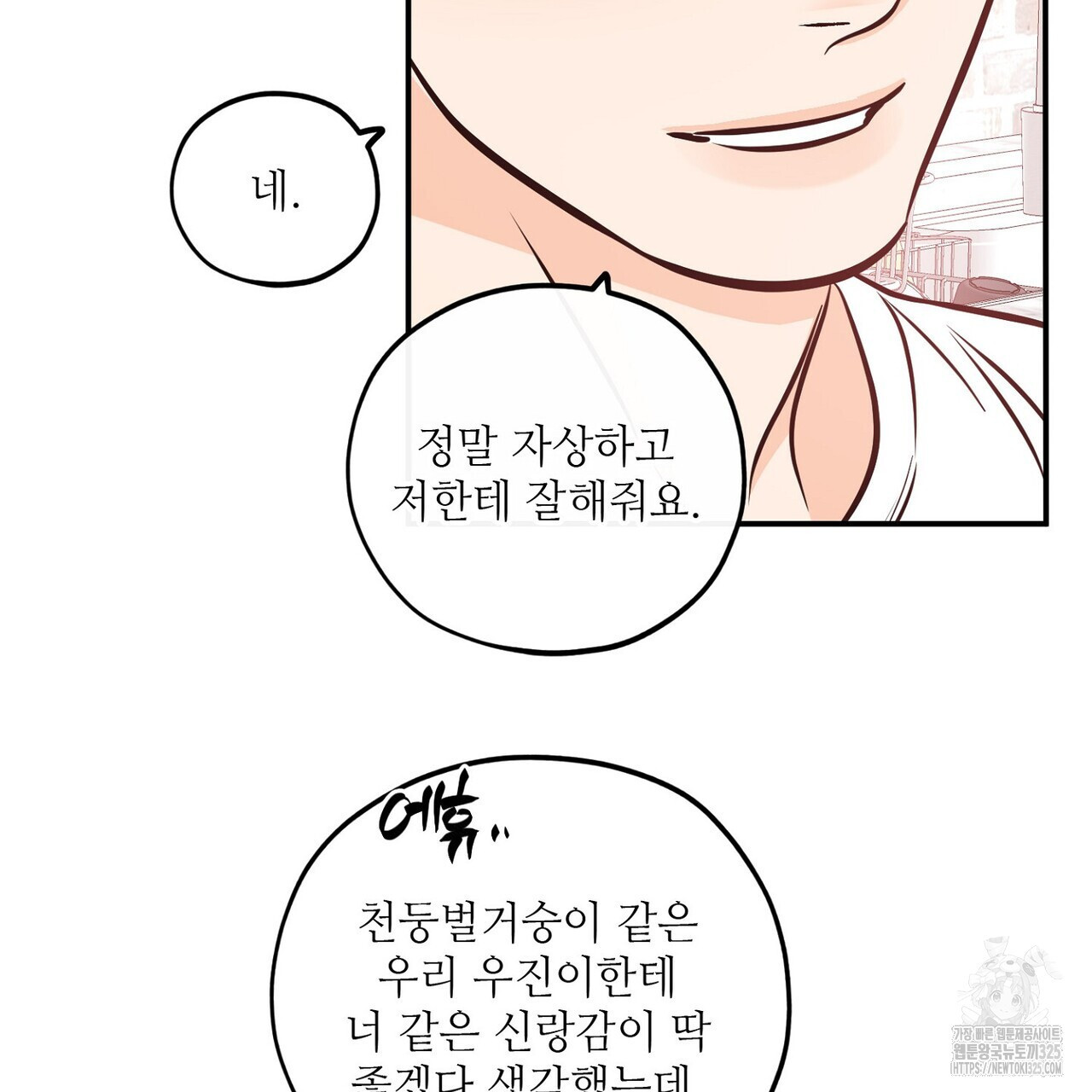 럭키 파라다이스 외전 23화 21