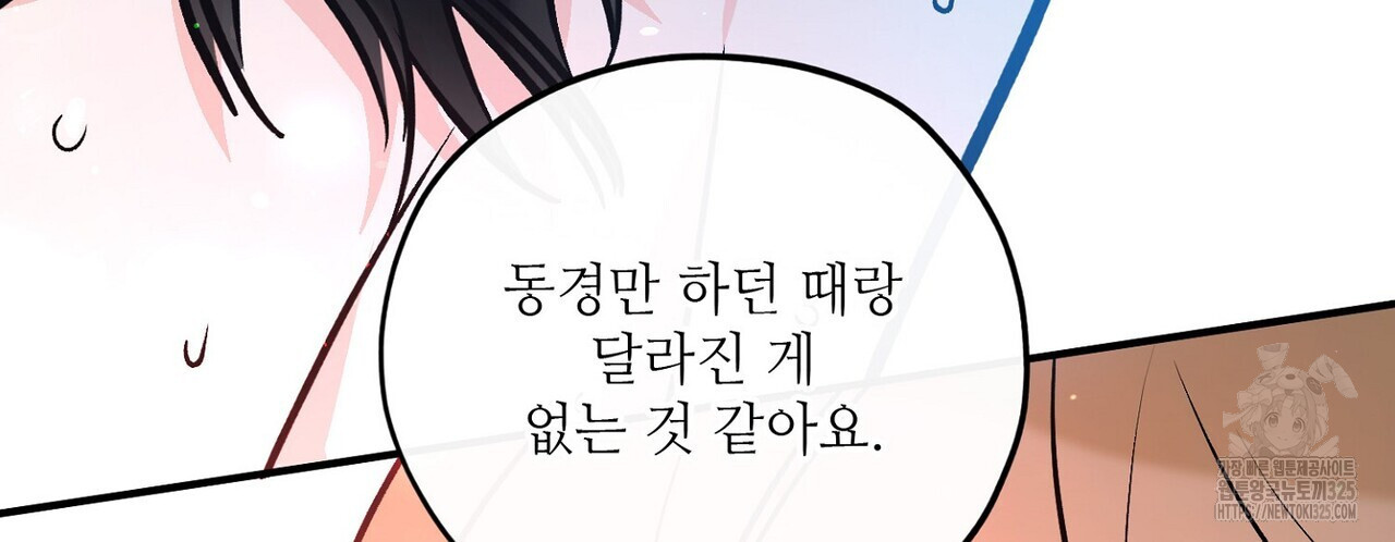럭키 파라다이스 외전 23화 32