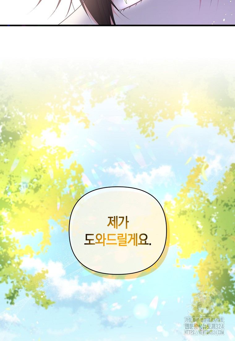 차원 너머의 연인 10화 8