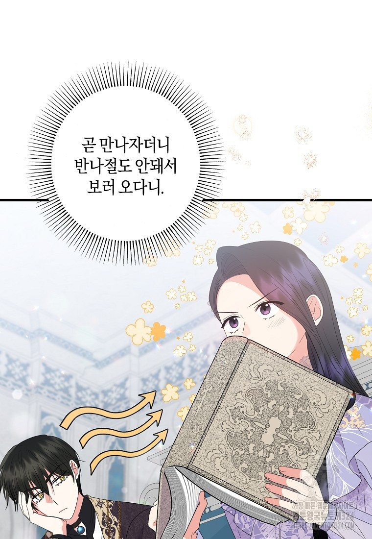 차원 너머의 연인 20화 9