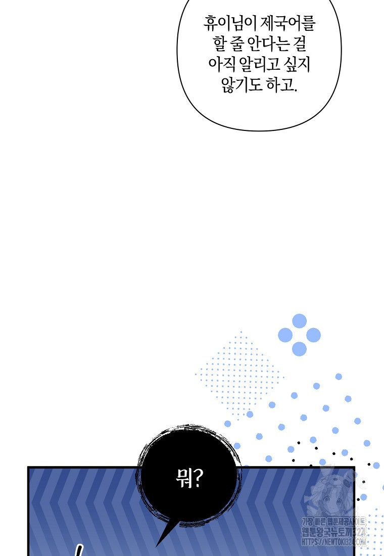 차원 너머의 연인 20화 16