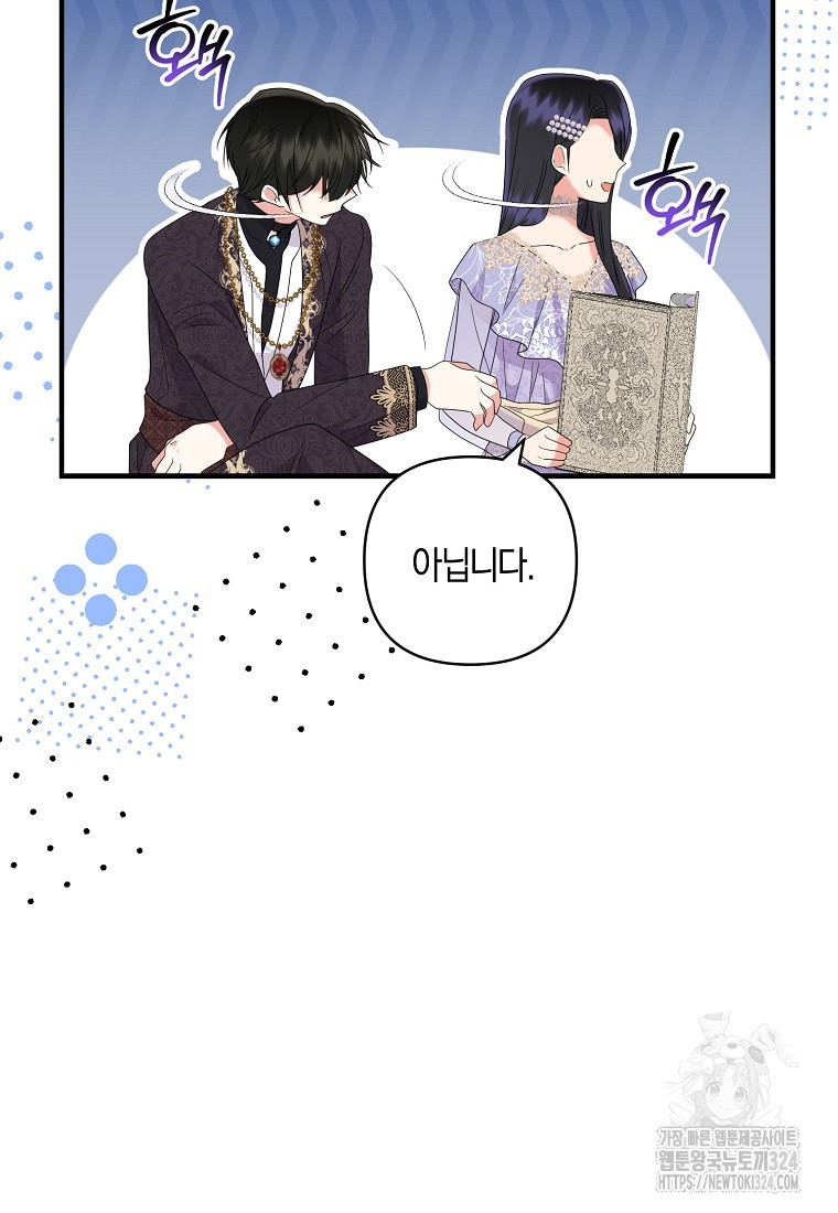 차원 너머의 연인 20화 17