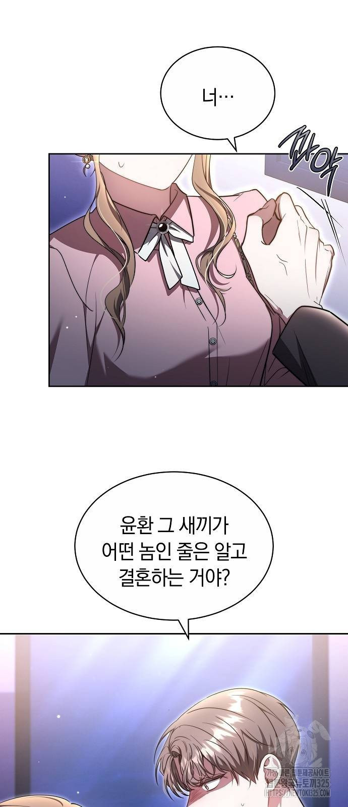 멜팅 슬로우 21화 9