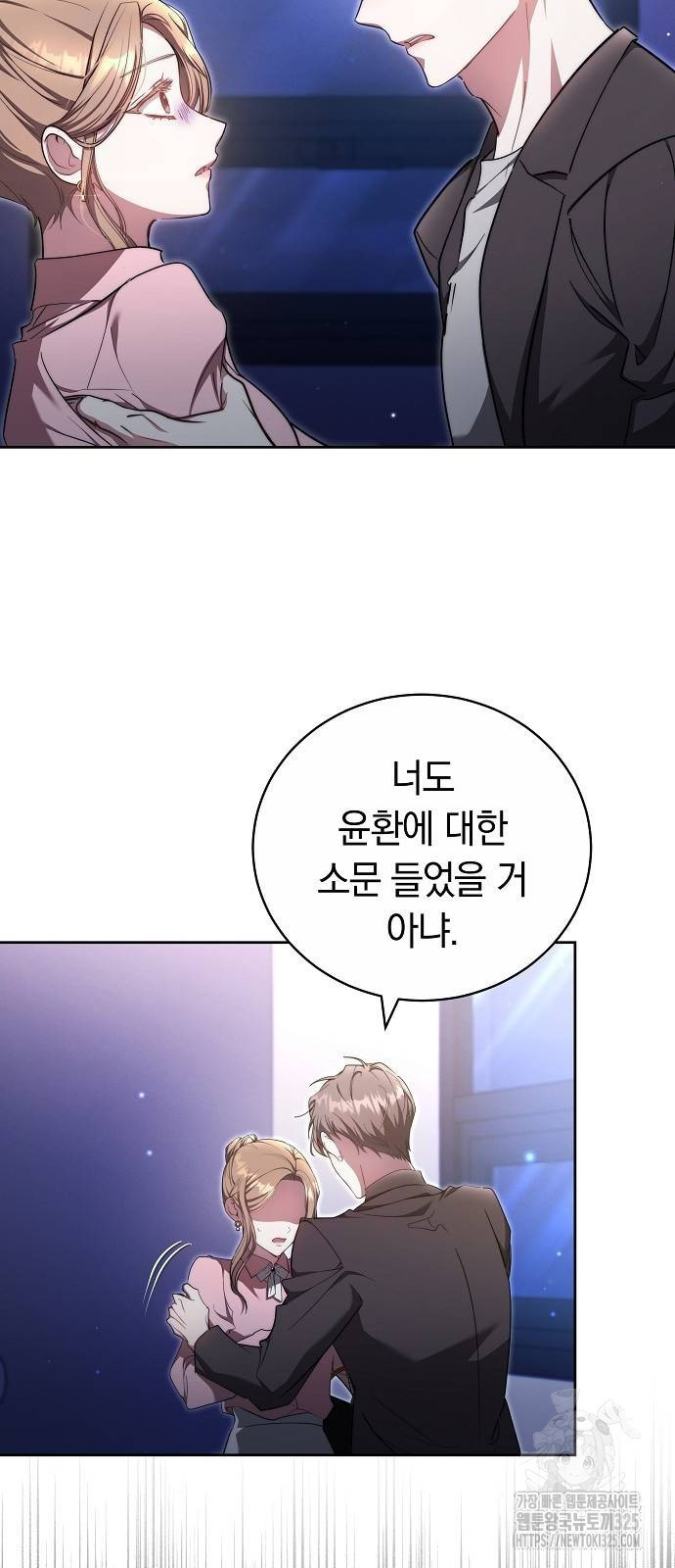 멜팅 슬로우 21화 10