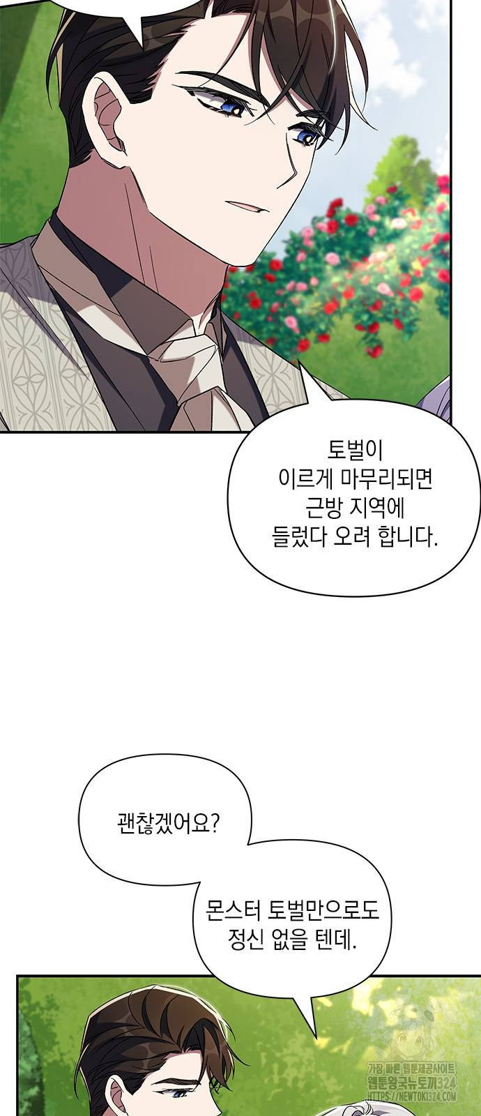 오, 친애하는 숙적 85화 4