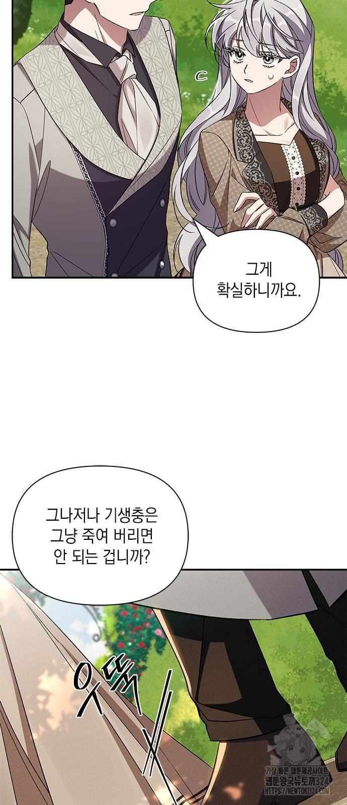 오, 친애하는 숙적 85화 5