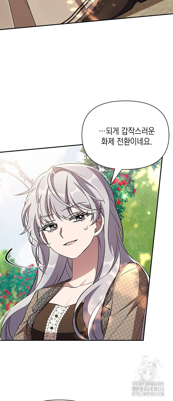 오, 친애하는 숙적 85화 6