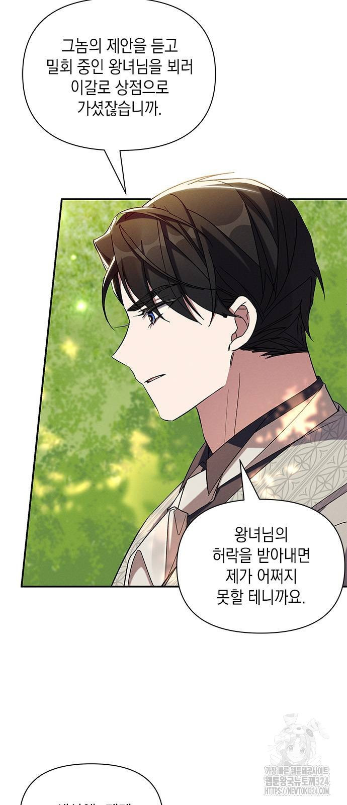 오, 친애하는 숙적 85화 7