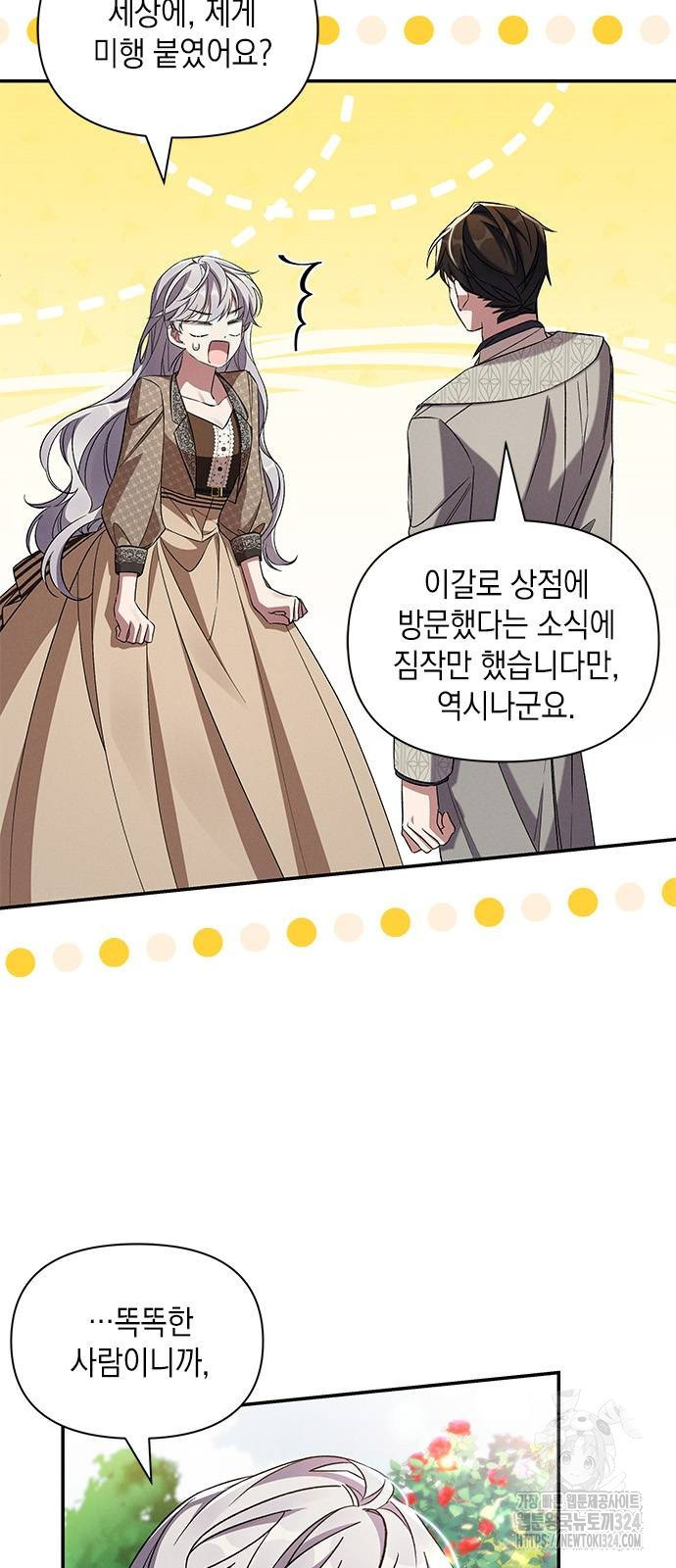 오, 친애하는 숙적 85화 8