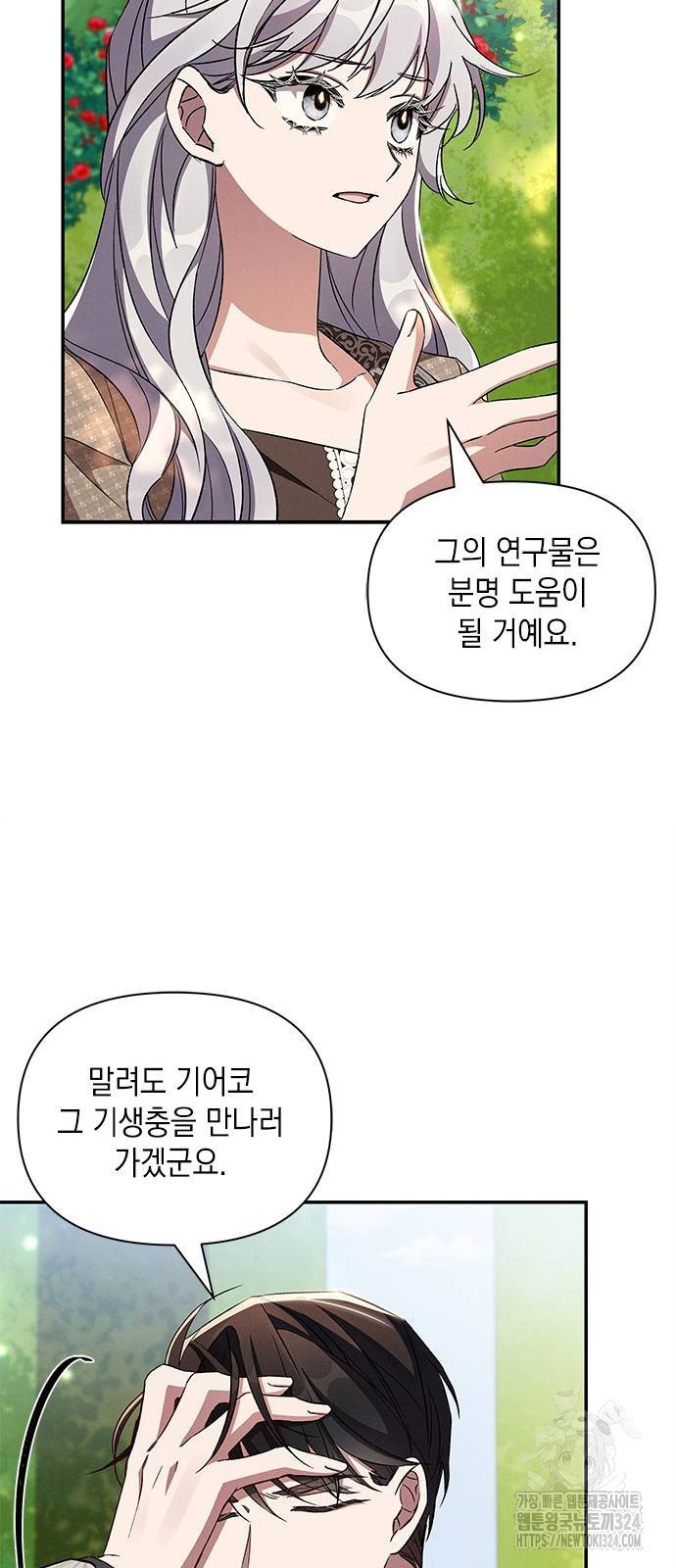 오, 친애하는 숙적 85화 9
