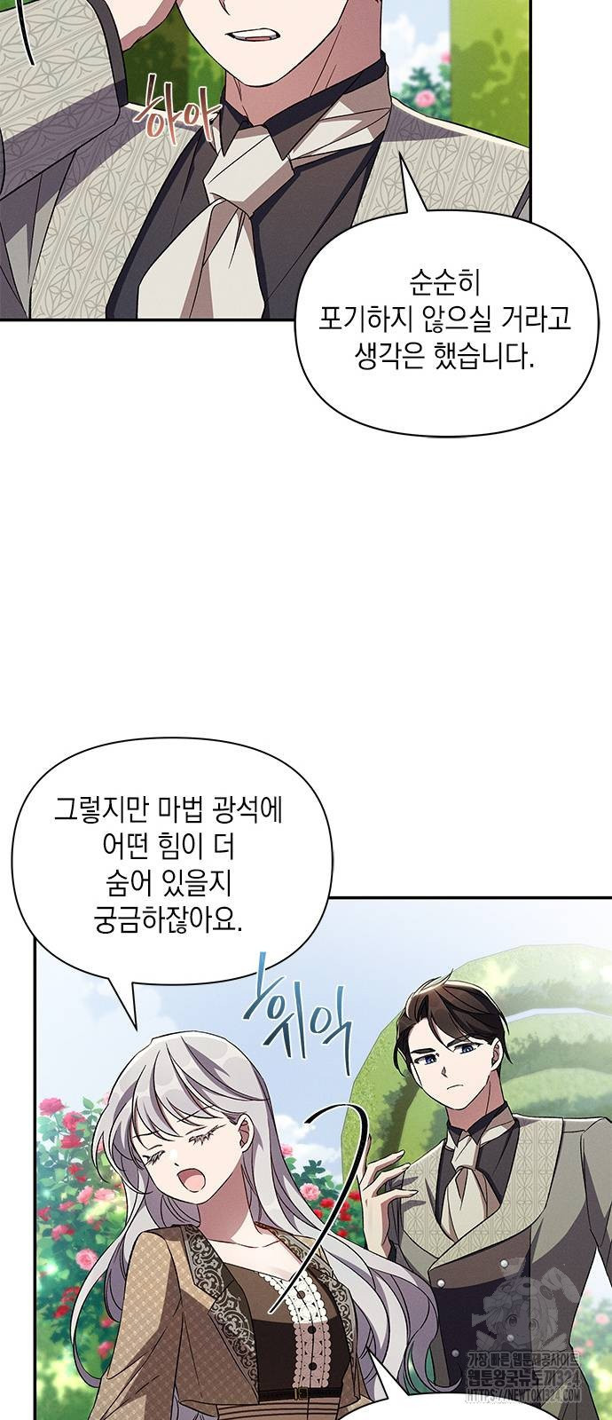 오, 친애하는 숙적 85화 10