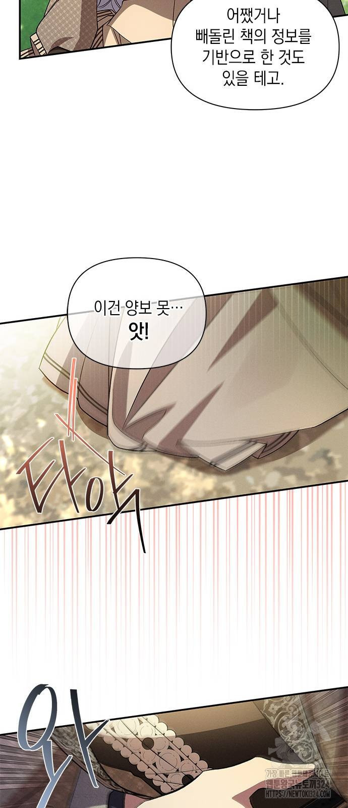 오, 친애하는 숙적 85화 11