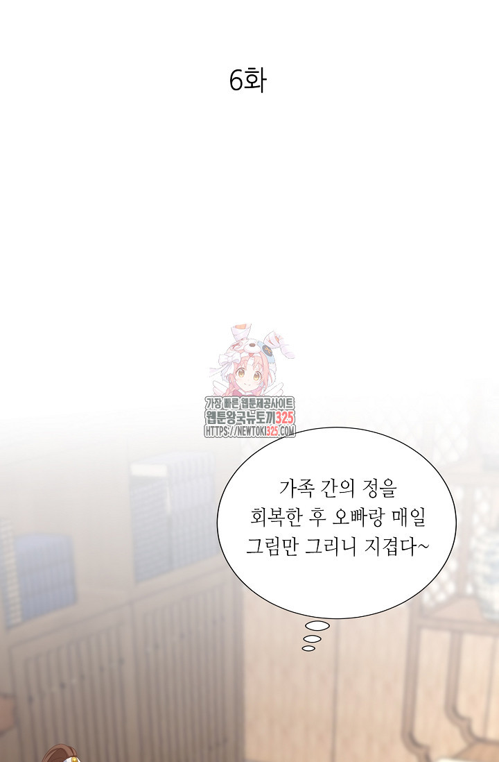 조연으로 태어났지만 막장드라마에 봉사하지 않겠다 6화 1