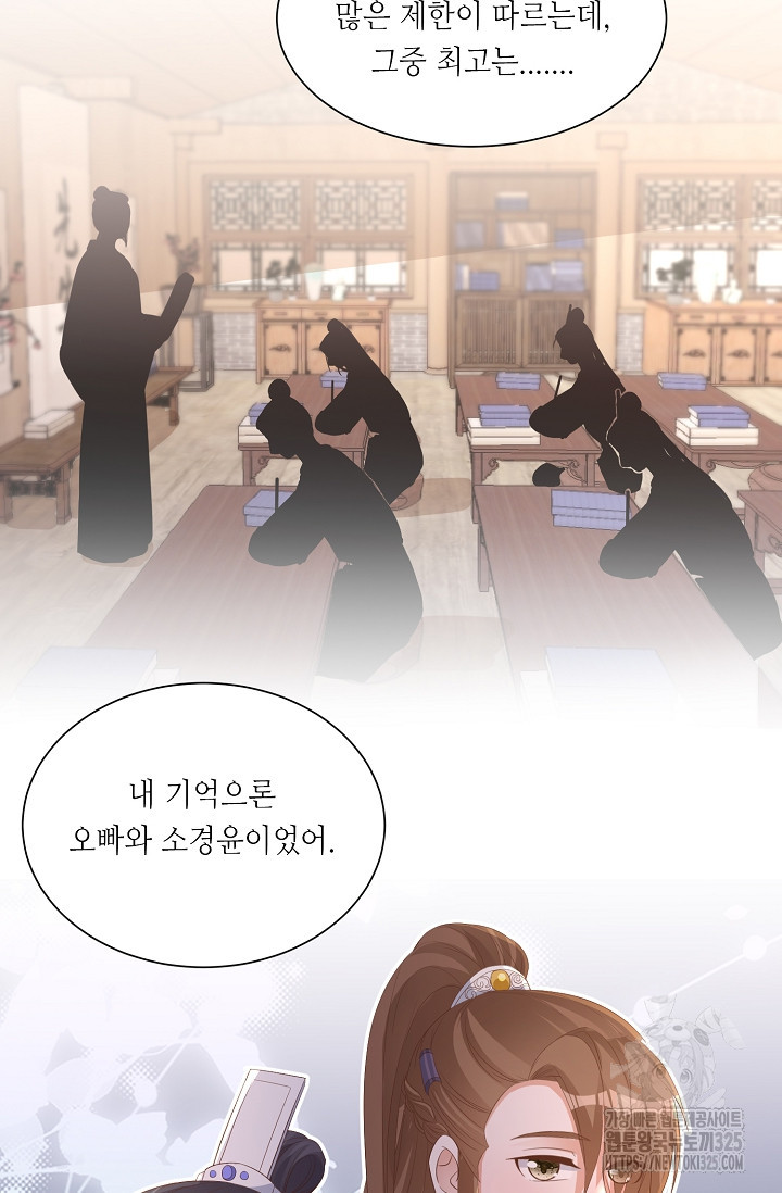 조연으로 태어났지만 막장드라마에 봉사하지 않겠다 6화 4